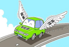 國務(wù)院：將新能源車補(bǔ)貼和免征購置稅政策延長(zhǎng)2年