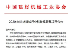 恒力泰、安徽科達機電分獲建材機械科技進步一、二等獎